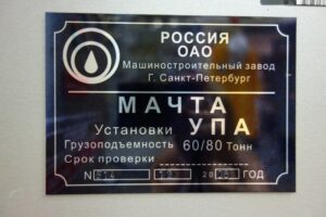 Технические шильды