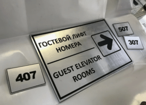 Информационные таблички