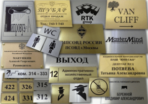 Информационные таблички