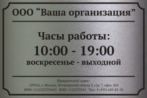 Информационные таблички