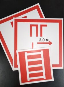 Знаки безопасности