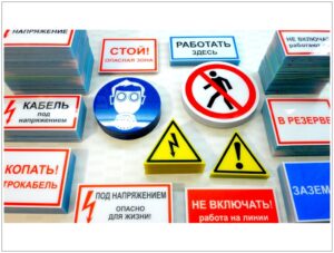 Знаки безопасности